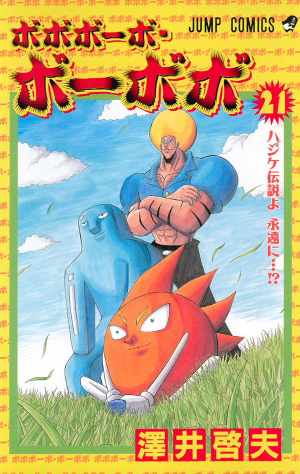 Read Bobobo-bo Bo-bobo Manga Online