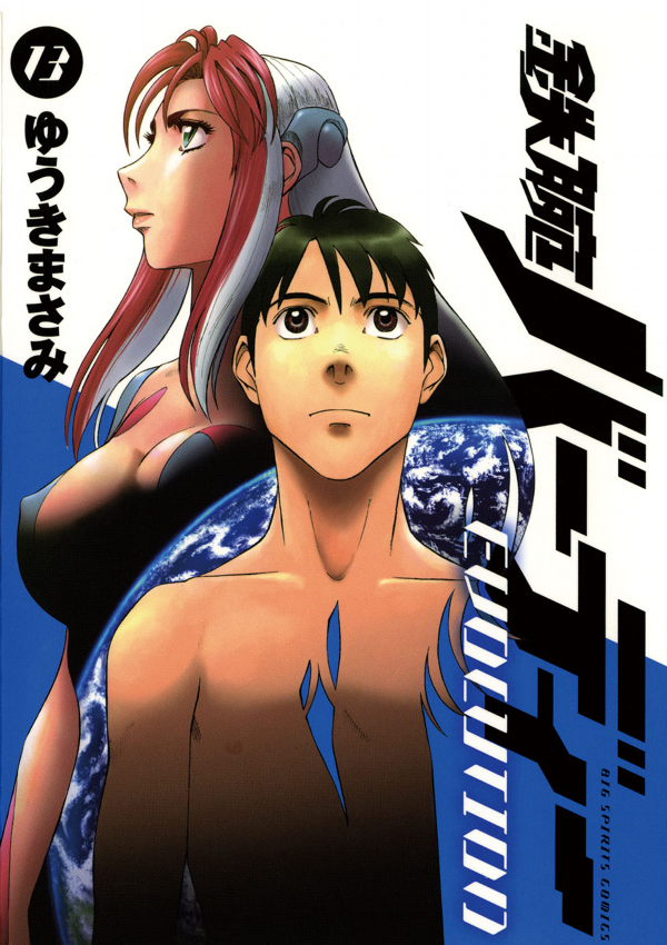 Read Tetsuwan Birdy Evolution Manga Online