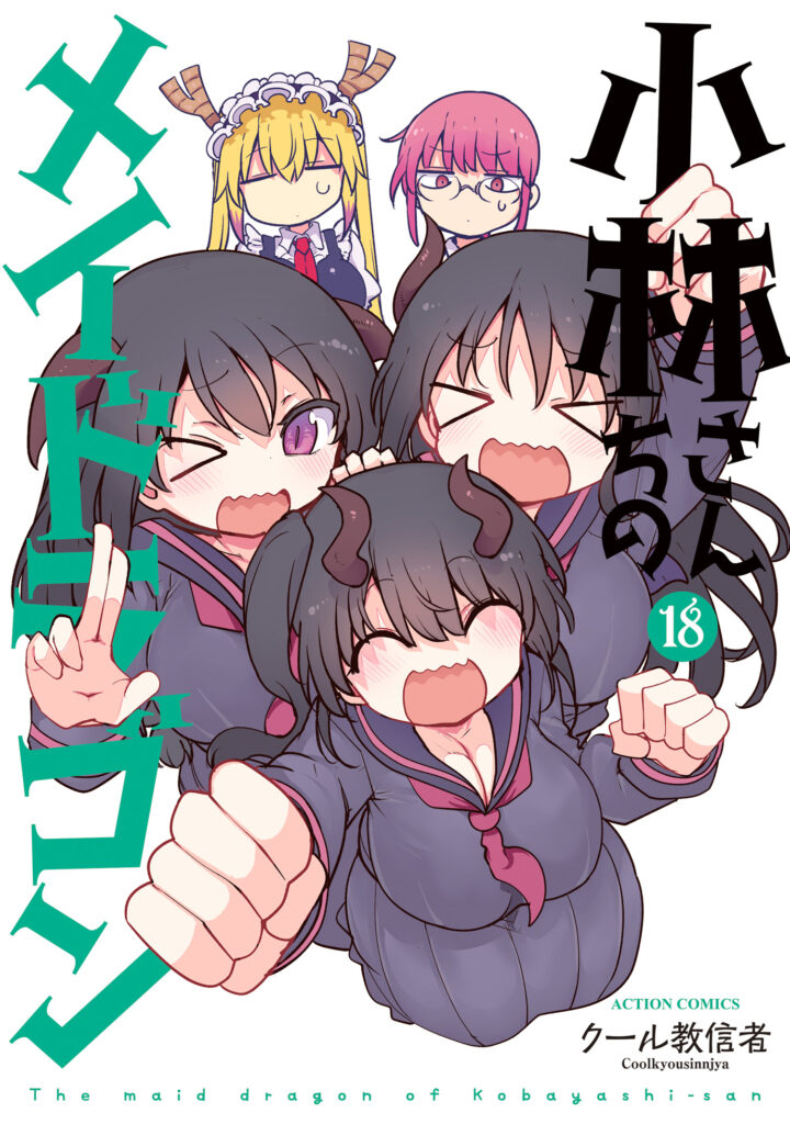 Read Kobayashi-san Chi no Maid Dragon Manga Online