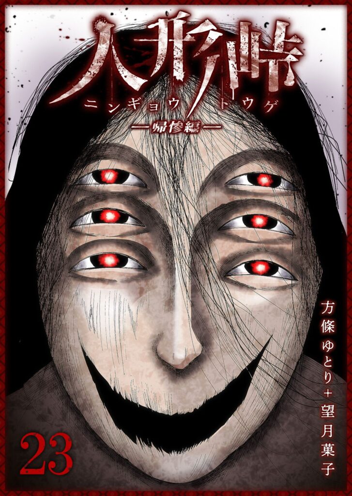 Read Ningyou Touge Manga Online