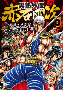 Otokojuku Gaiden – Akashi Gouji