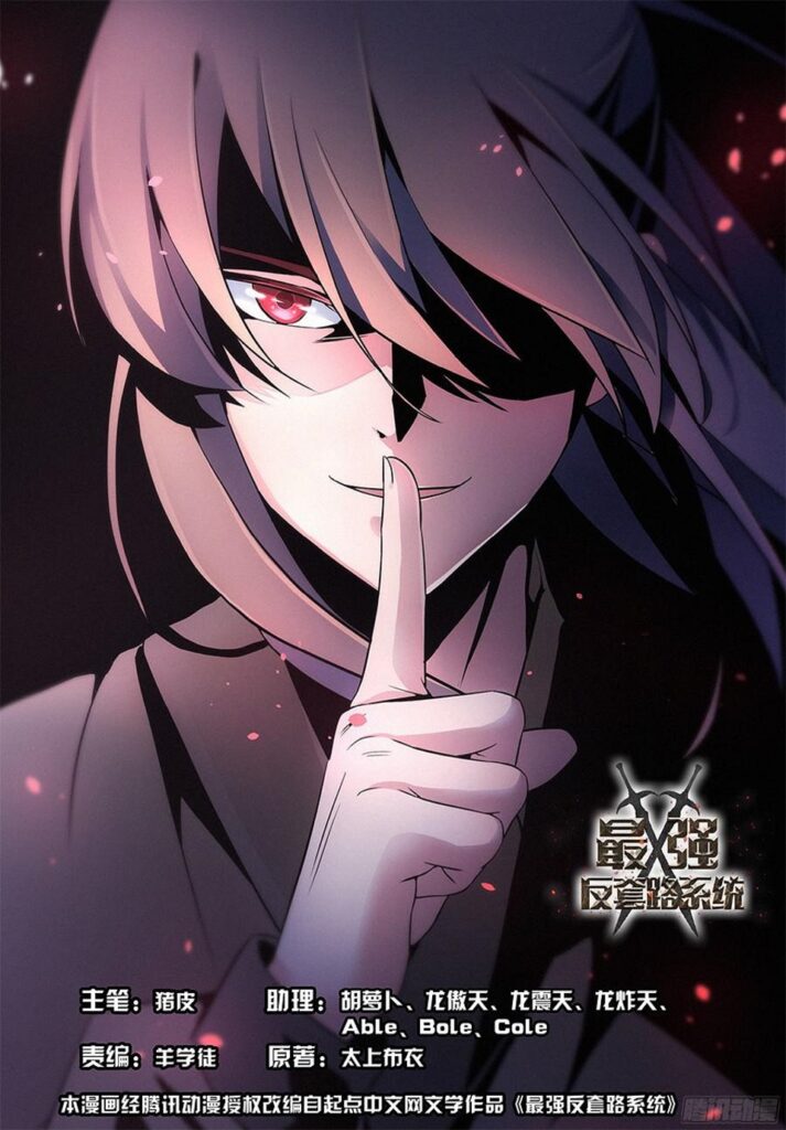 Zuì Qiáng Fǎn Tàolù Xìtǒng