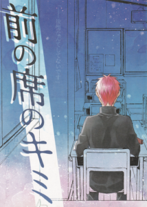 Kuroko no Basket – Mae no Seki no Kimi (Doujinshi)