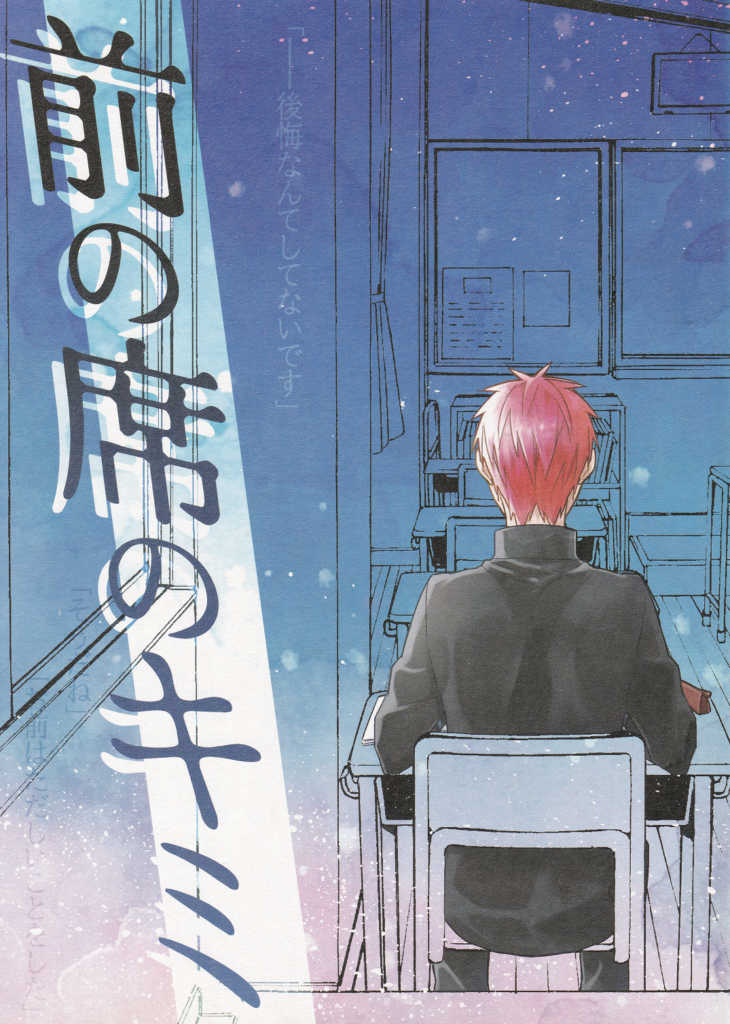 Read Kuroko no Basket – Mae no Seki no Kimi (Doujinshi) Manga Online