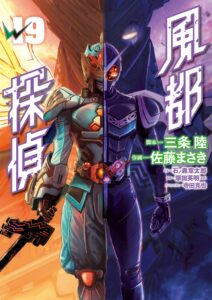 Kamen Rider W – Futo PI