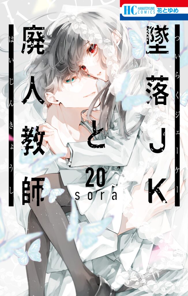 Read Tsuiraku JK to Haijin Kyoushi Manga Online