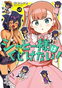 Jahy-sama wa Kujikenai!