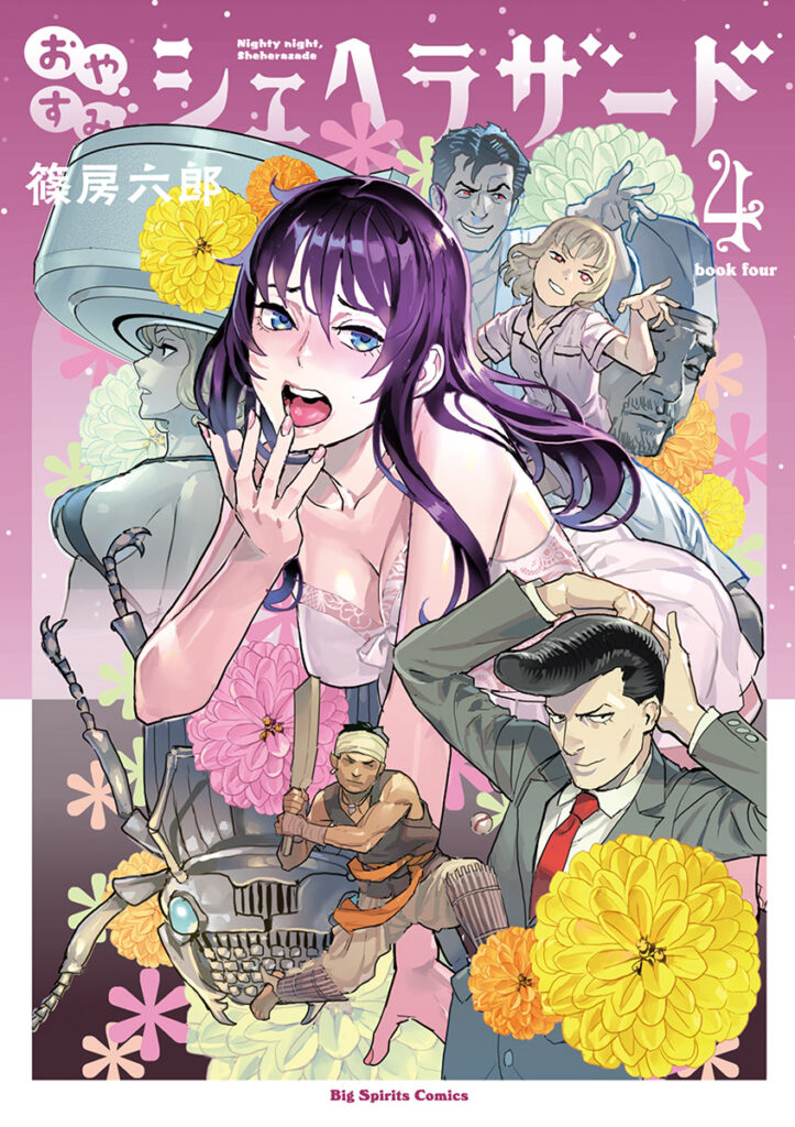 Read Oyasumi, Scheherazade Manga Online