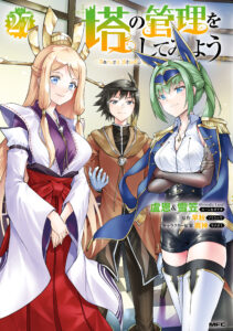 Tou no Kanri o Shitemiyou