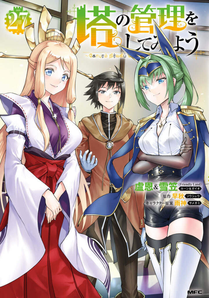 Read Tou no Kanri o Shitemiyou Manga Online