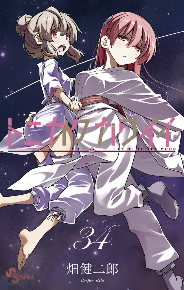 Read Tonikaku Kawaii Manga Online