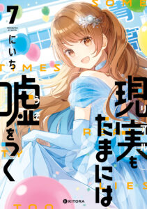 Real mo Tama ni wa Uso o Tsuku