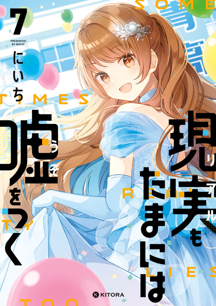 Real mo Tama ni wa Uso o Tsuku