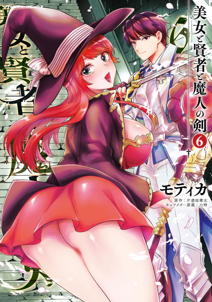 Bijo to Kenja to Majin no Ken