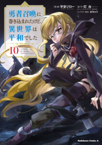 Yuusha Shoukan ni Makikomareta kedo, Isekai wa Heiwa deshita