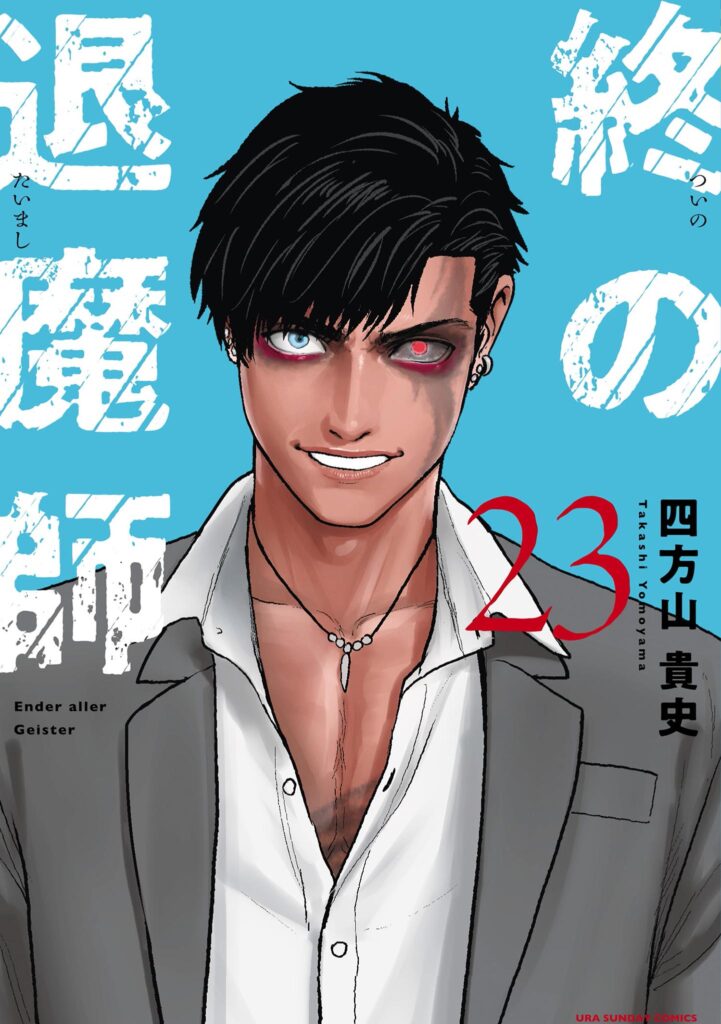 Read Tsui no Taimashi: Ender Geister Manga Online