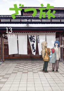 Zatsu Tabi – That’s Journey