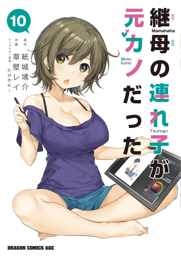 Read Mamahaha no Tsurego ga Moto Kanodatta Manga Online