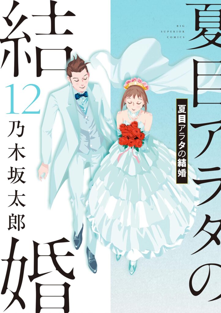 Read Natsume Arata no Kekkon Manga Online