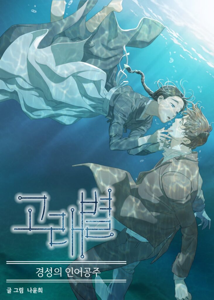 Read Gorae Byul – The Gyeongseong Mermaid Manga Online