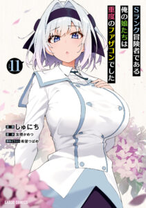 S-Rank Boukensha de Aru Ore no Musume-tachi wa Juudo no Father-con deshita