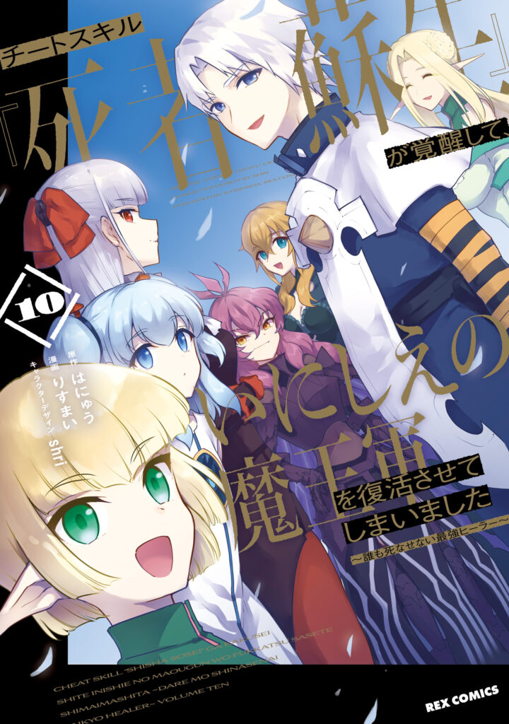 Cheat Skill “Shisha Sosei” ga Kakusei Shite, Inishie no Maougun wo Fukkatsu Sasete Shimaimashita ~Dare mo Shinasenai Saikyou Hiiro~