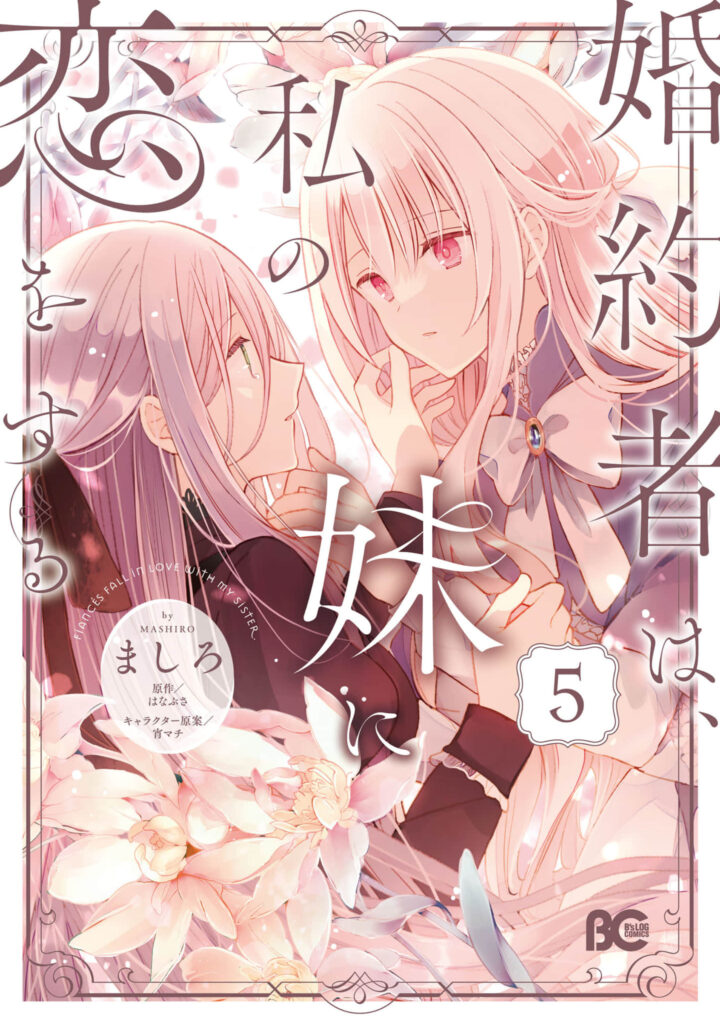 Konyakusha wa, watashi no imouto ni koi o suru