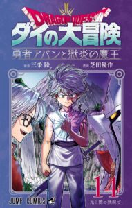 Dragon Quest: The Great Adventure of Dai – Avan the Brave and the Demon King of Hellfire