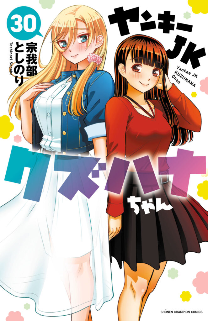 Read Yankee JK Kuzuhana-chan Manga Online