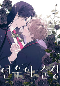 Yeonwoo’s Innocence