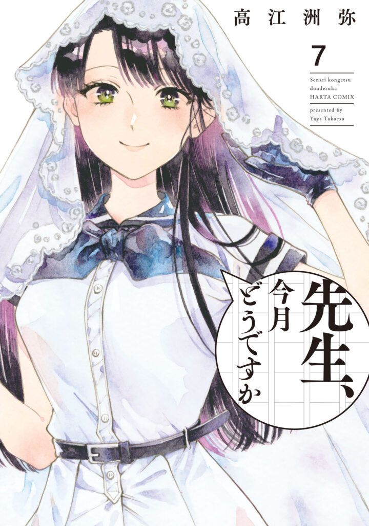 Sensei, Kongetsu Dou Desu ka