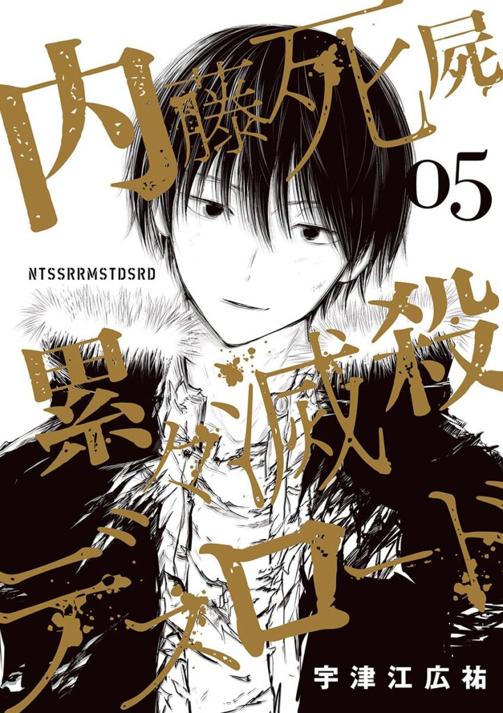 Read Naito Shishiruirui Messatsu Death Road Manga Online