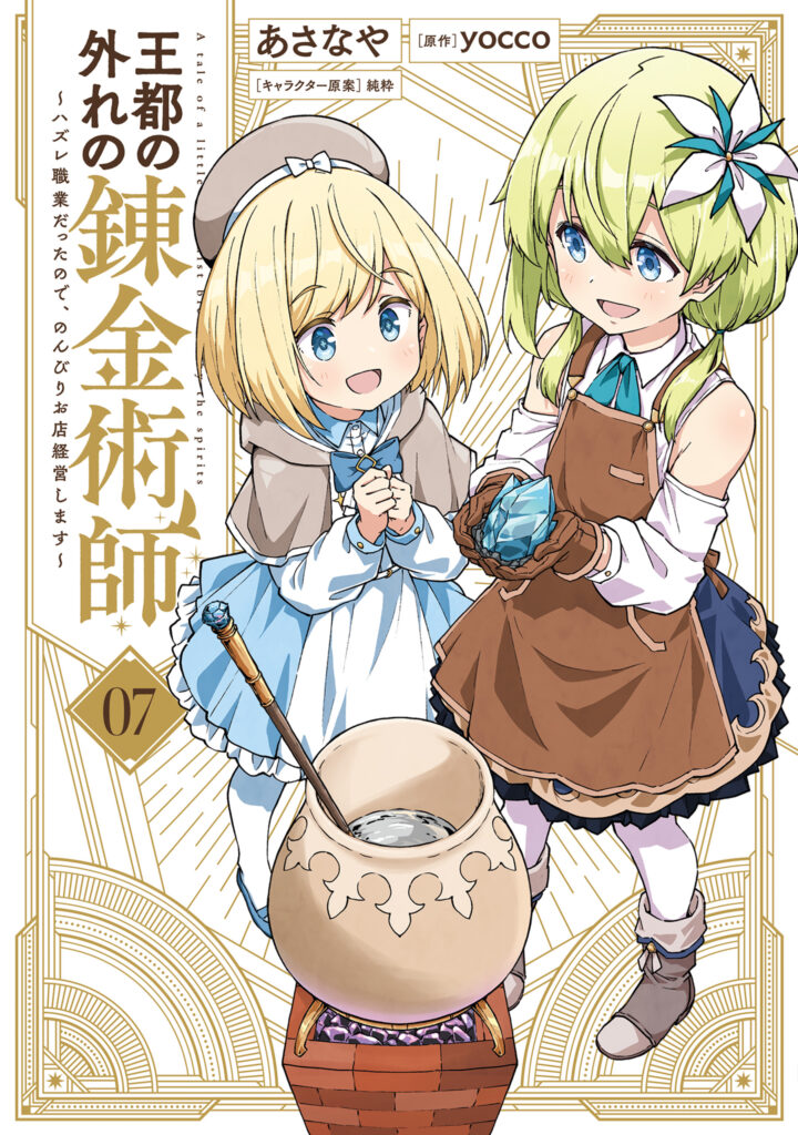 Read Outo no Hazure no Renkinjutsushi ~Hazure Shokugyou Datta node, Nonbiri Omise Keiei Shimasu~ Manga Online