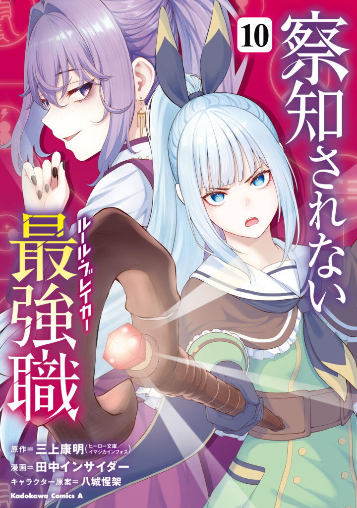 Read Sacchi Sarenai Saikyou Shoku Rule Breaker Manga Online