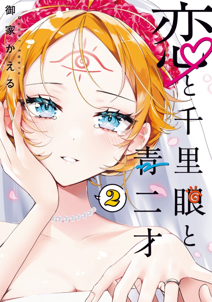 Read Koi to Senrigan to Aonisai Manga Online