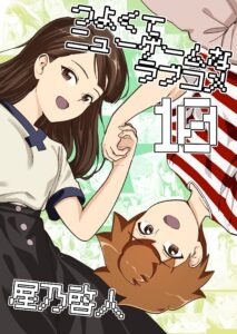 Tsuyokute New Game na Love Comedy