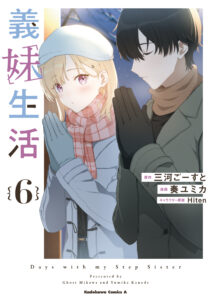 Days with My Stepsister