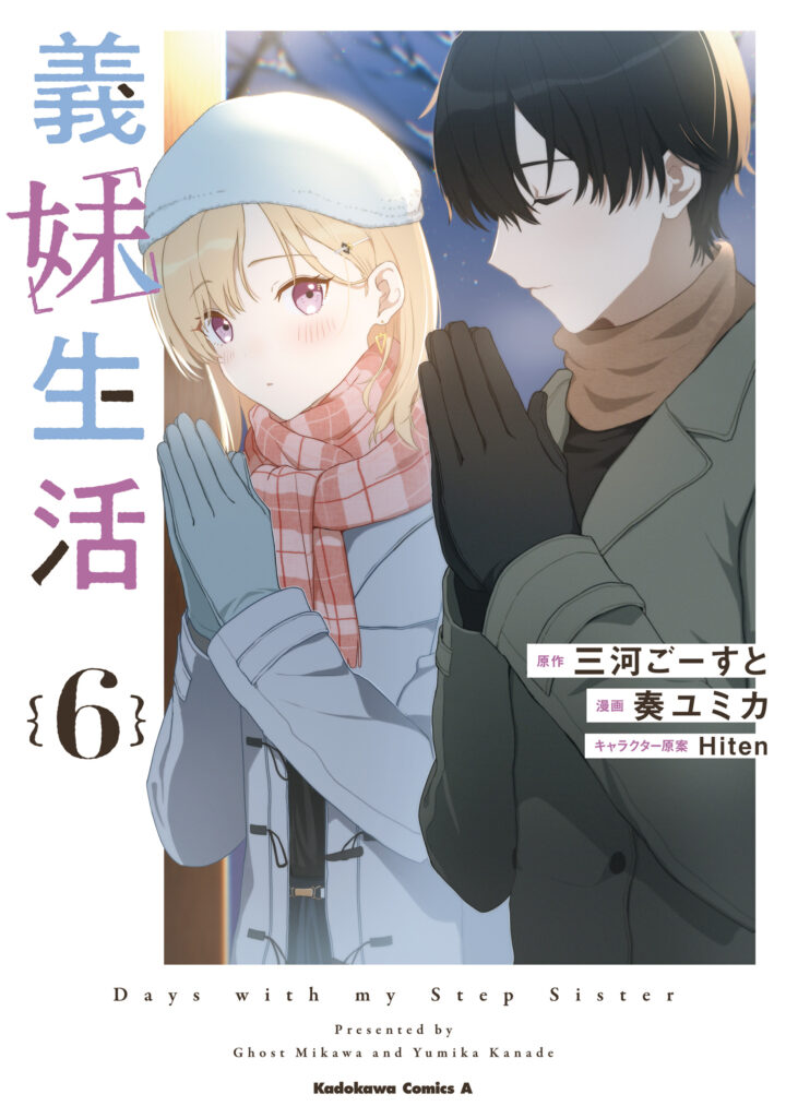 Days with My Stepsister