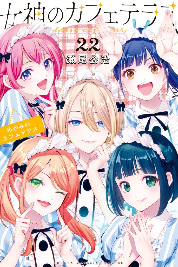 Read Megami no Café Terrace Manga Online