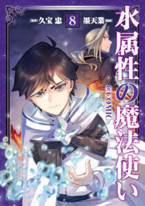 Mizu Zokusei no Mahoutsukai