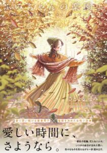 Fumi-chan’s Paradise