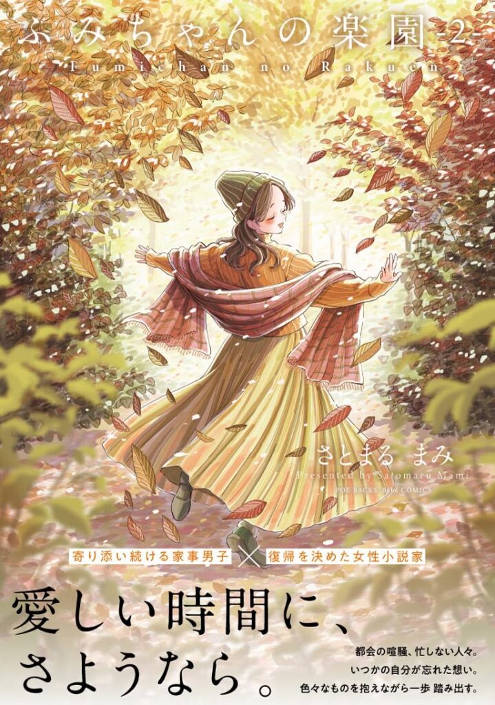 Read Fumi-chan’s Paradise Manga Online