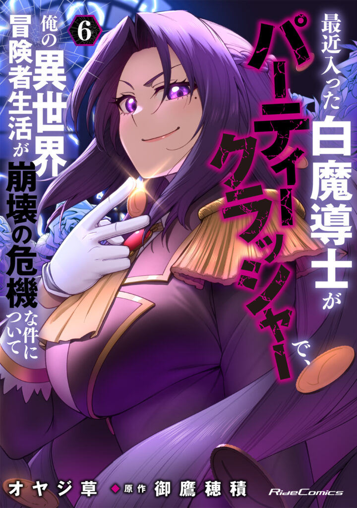 Read Saikin Haitta Shiro Madoushi ga Party Crusher de, Ore no Isekai Boukensha Seikatsu ga Houkai no Kiki na Ken ni Tsuite Manga Online
