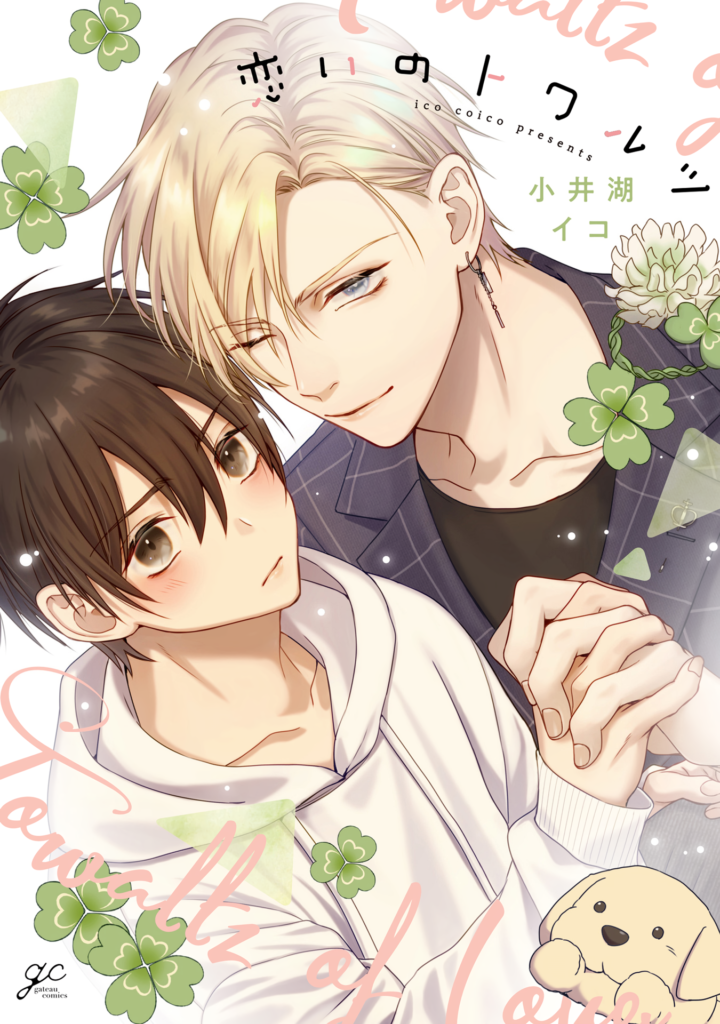 Read Koi no Towarutsu Manga Online