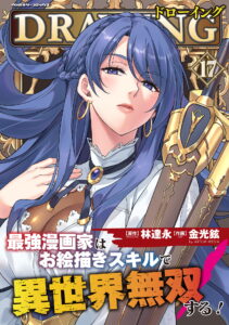 Drawing – Saikyou Mangaka wa Oekaki Skill de Isekai Musou Suru!