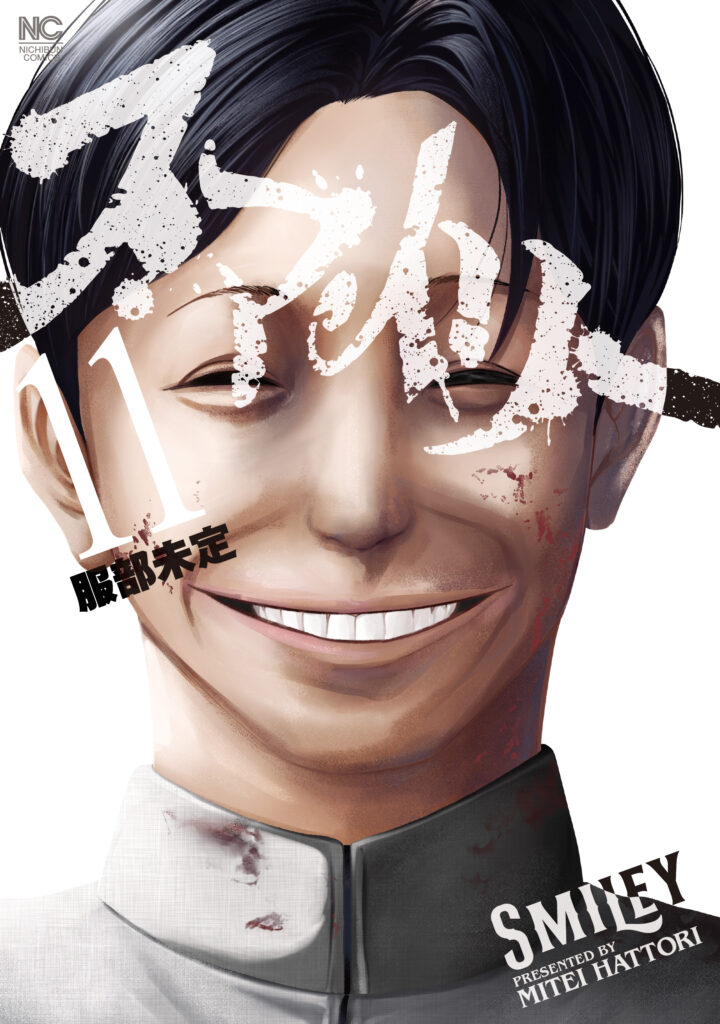 Read Smiley! Manga Online