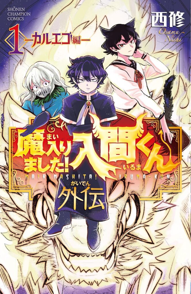Read Mairimashita! Iruma-kun: Kalego Gaiden Manga Online