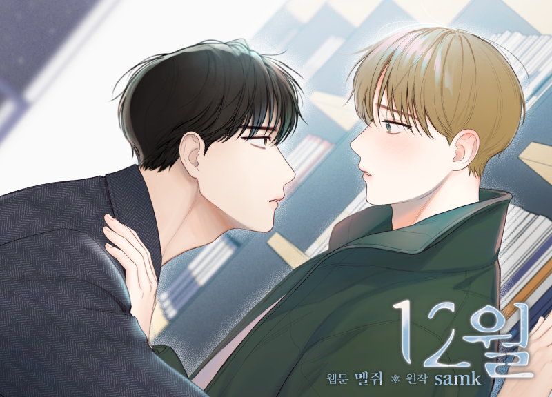 Read December Manga Online