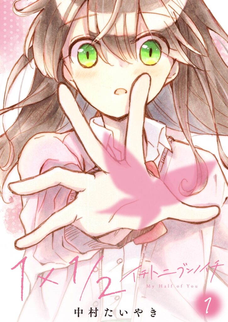 Read 1×1/2-Ichi to Nibun no Ichi- Manga Online