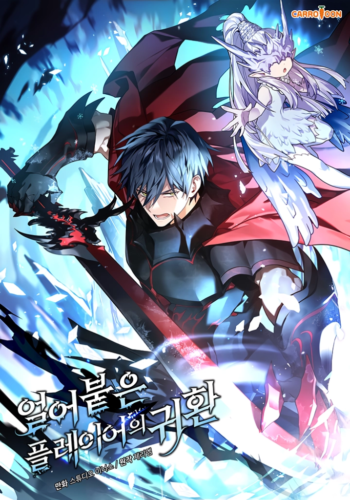 Read The Frozen Player Returns Manga Online